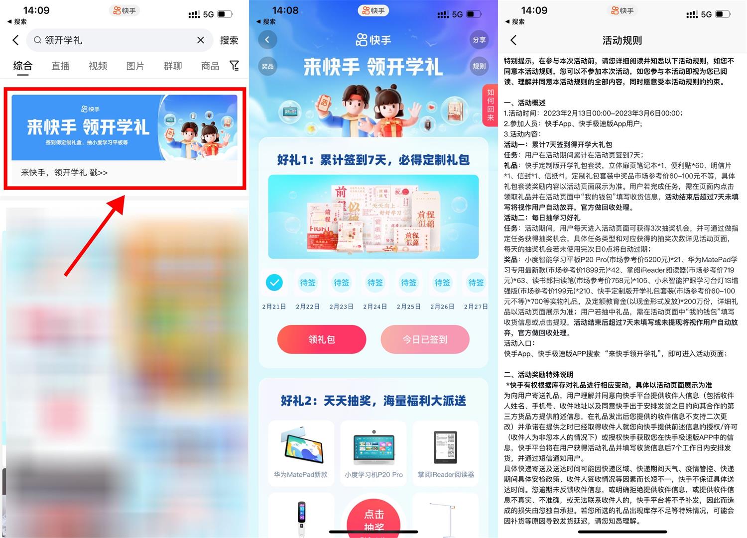 快手签到7天领定制礼包包邮-趣酷猫资源网