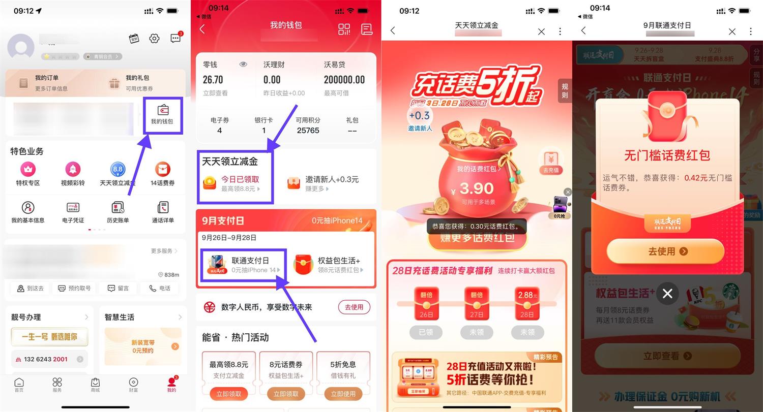 联通领取3个无门槛话费红包-趣酷猫资源网