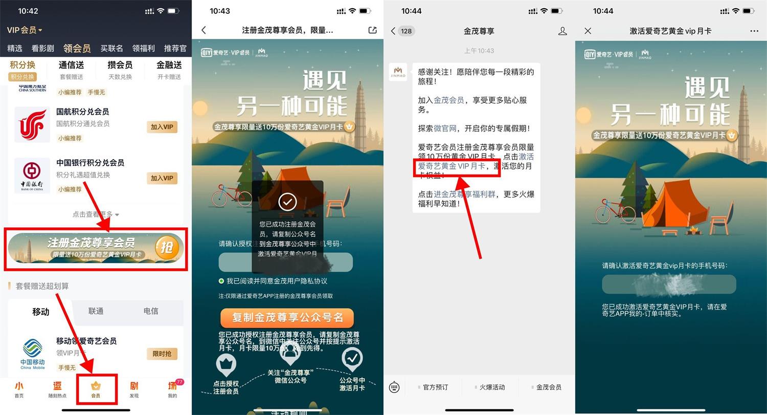 免费领取爱奇艺会员月卡秒到-趣酷猫资源网