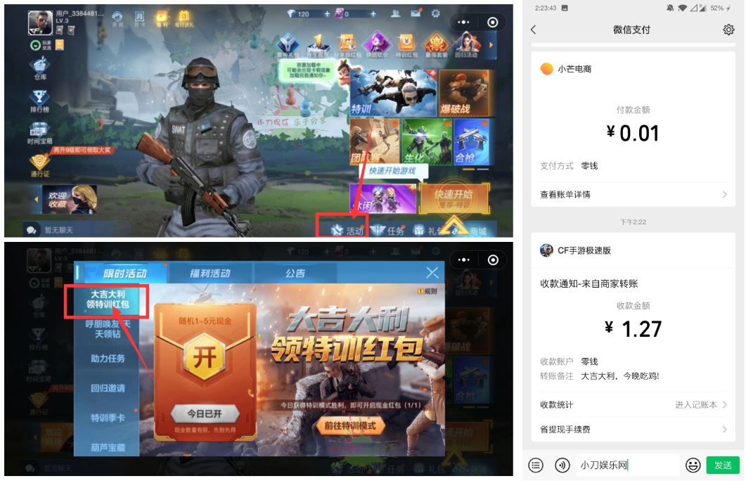 穿越火线枪战王者领1~5元红包-趣酷猫资源网