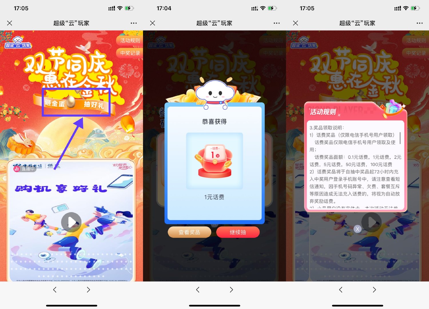 电信云玩家抽0.1~100元话费-趣酷猫资源网