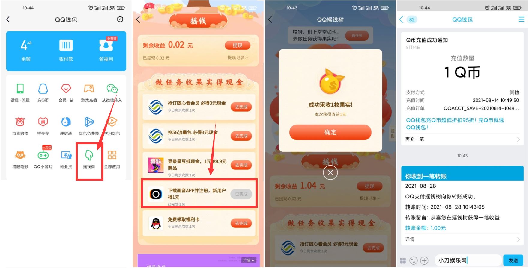 手机QQ下载画音领取1元红包-趣酷猫资源网