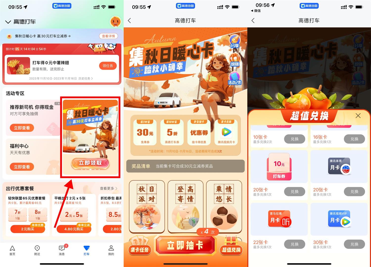 高德打车集卡得30元打车免单券-趣酷猫资源网