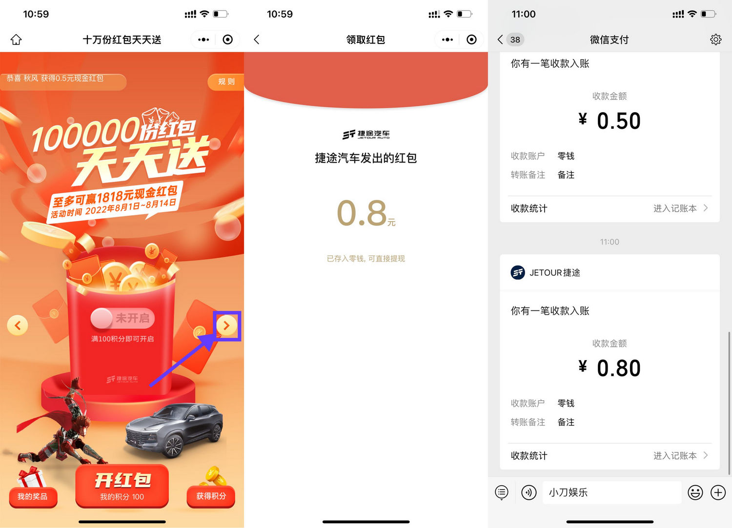 捷途简单任务抽3个随机红包-趣酷猫资源网