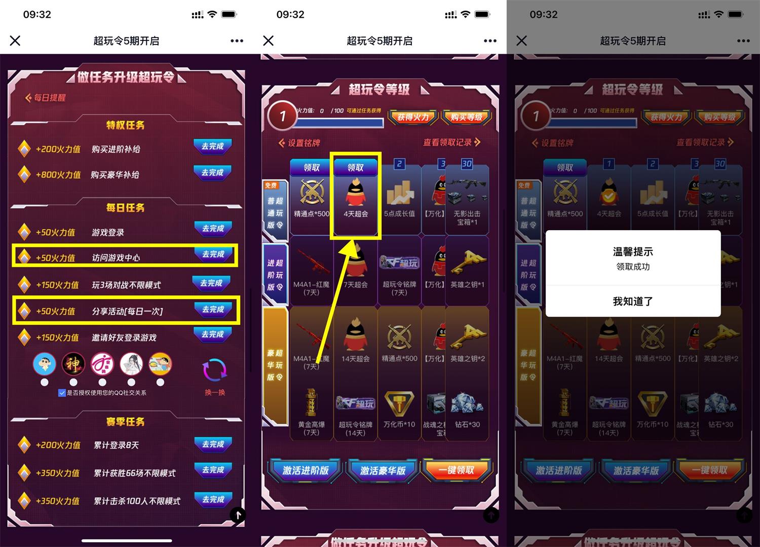 CF手游免费领4天QQ超级会员-趣酷猫资源网