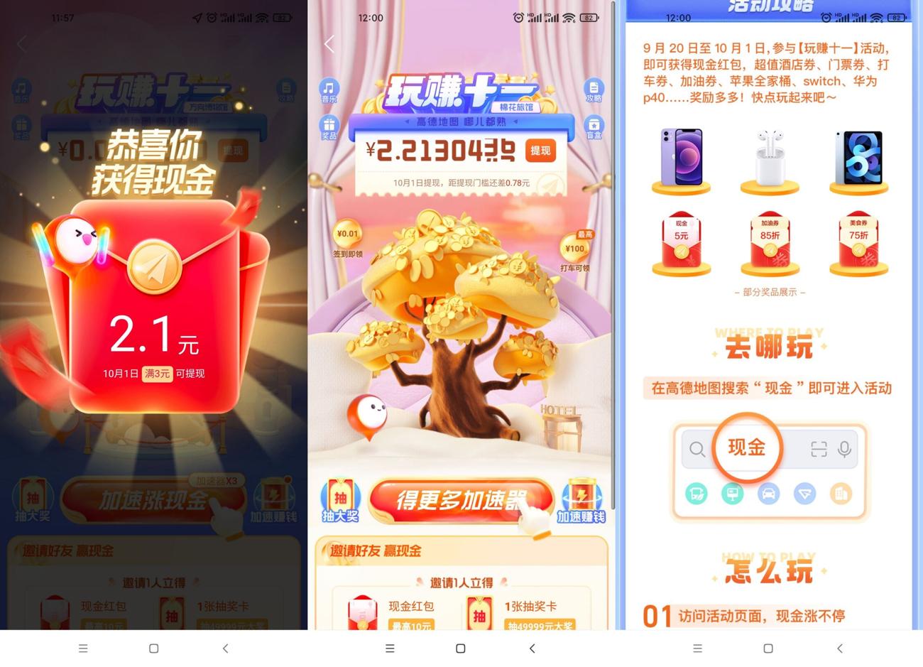 高德地图领3~10元支付宝红包-趣酷猫资源网