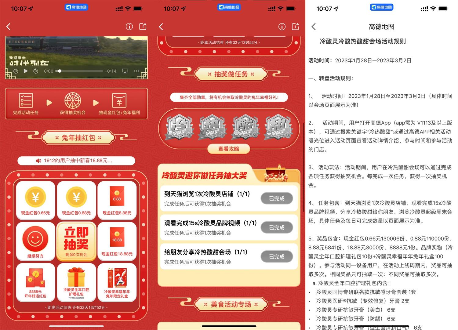 高德冷酸灵每天抽红包或实物-趣酷猫资源网