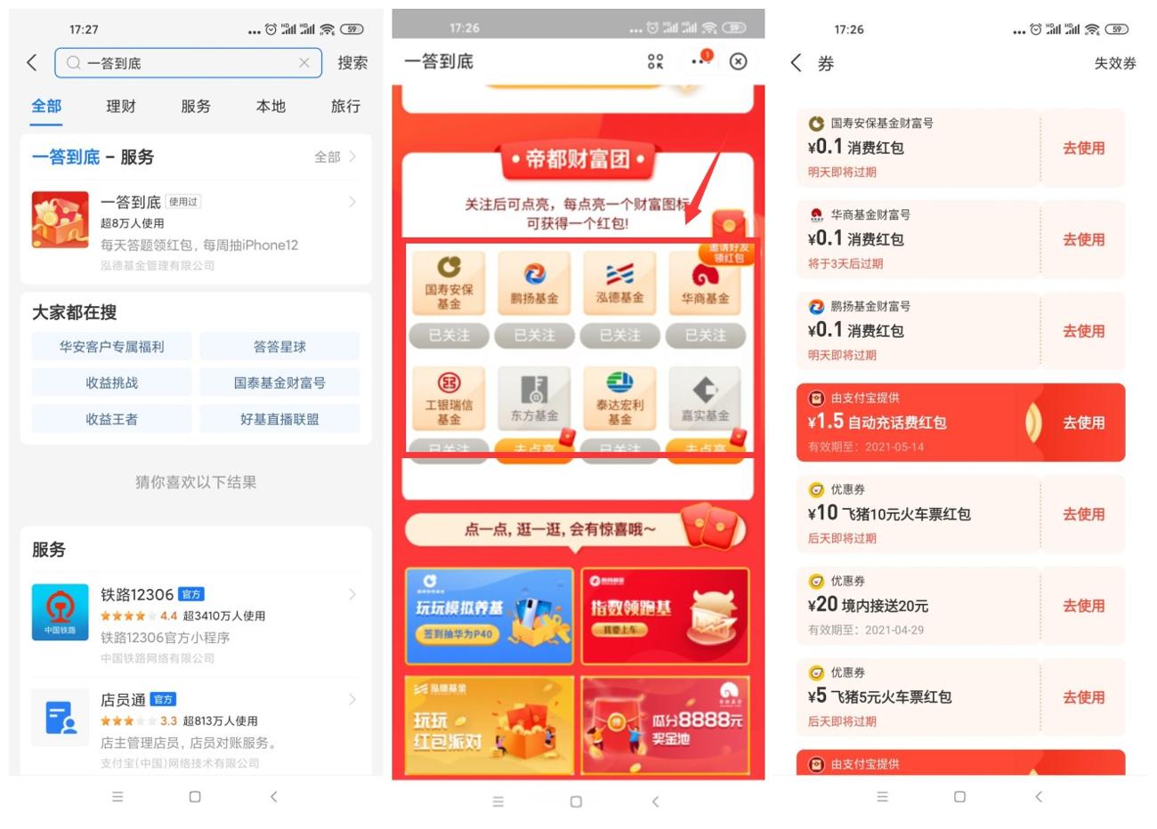 支付宝一答到底领随机红包-趣酷猫资源网