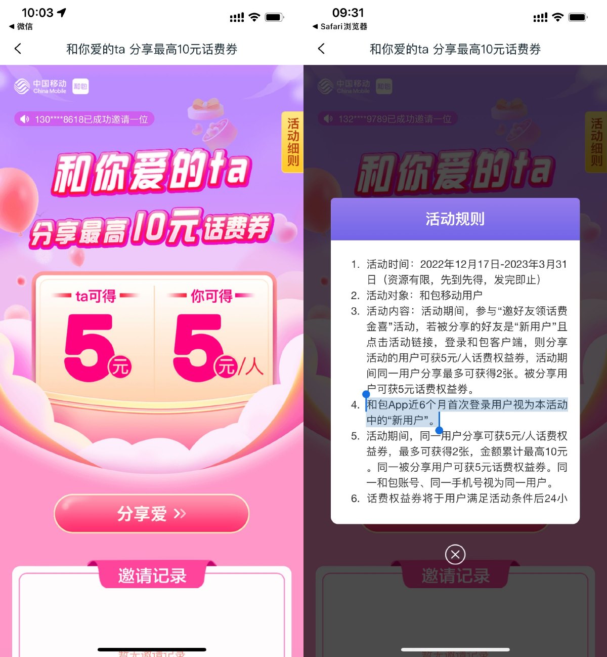 和包邀新用户各得5元话费券-趣酷猫资源网