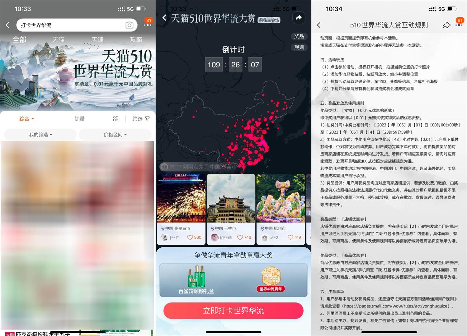 淘宝打卡世界华流抽实物包邮-趣酷猫资源网