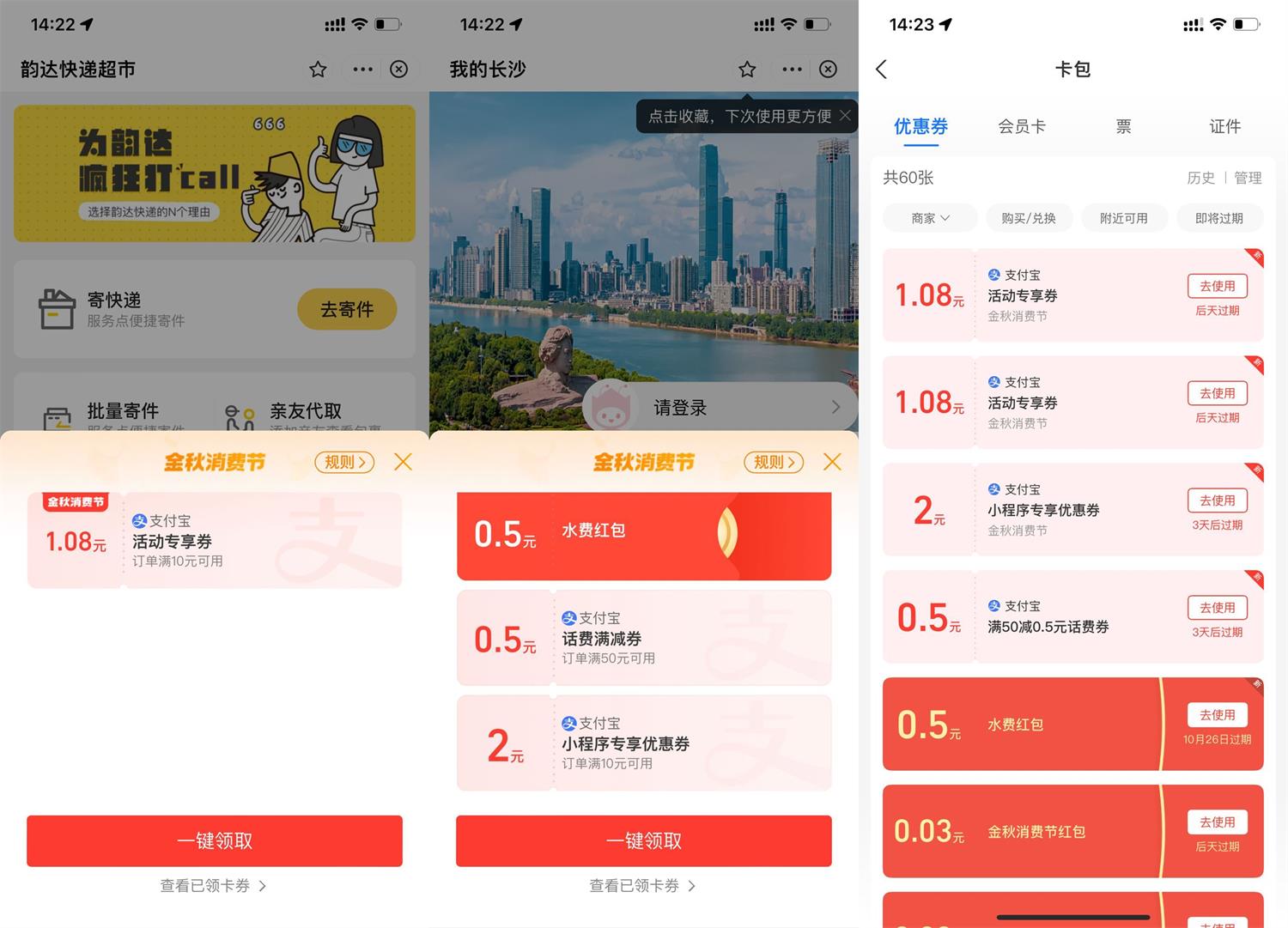 支付宝领3张随机金秋消费券-趣酷猫资源网