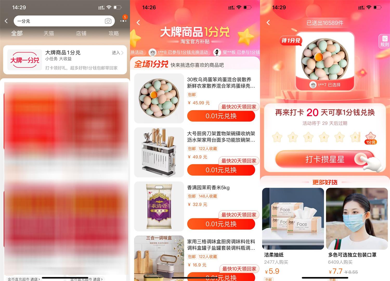 淘宝部分人打卡0.01元领实物-趣酷猫资源网