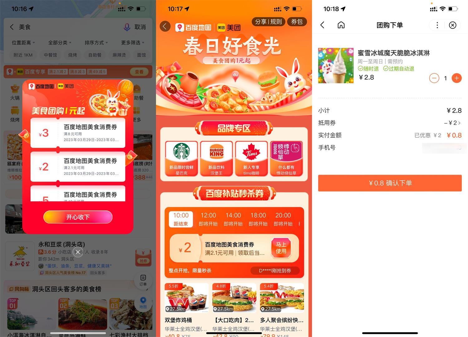 百度地图0.8元蜜雪冰城冰淇淋-趣酷猫资源网