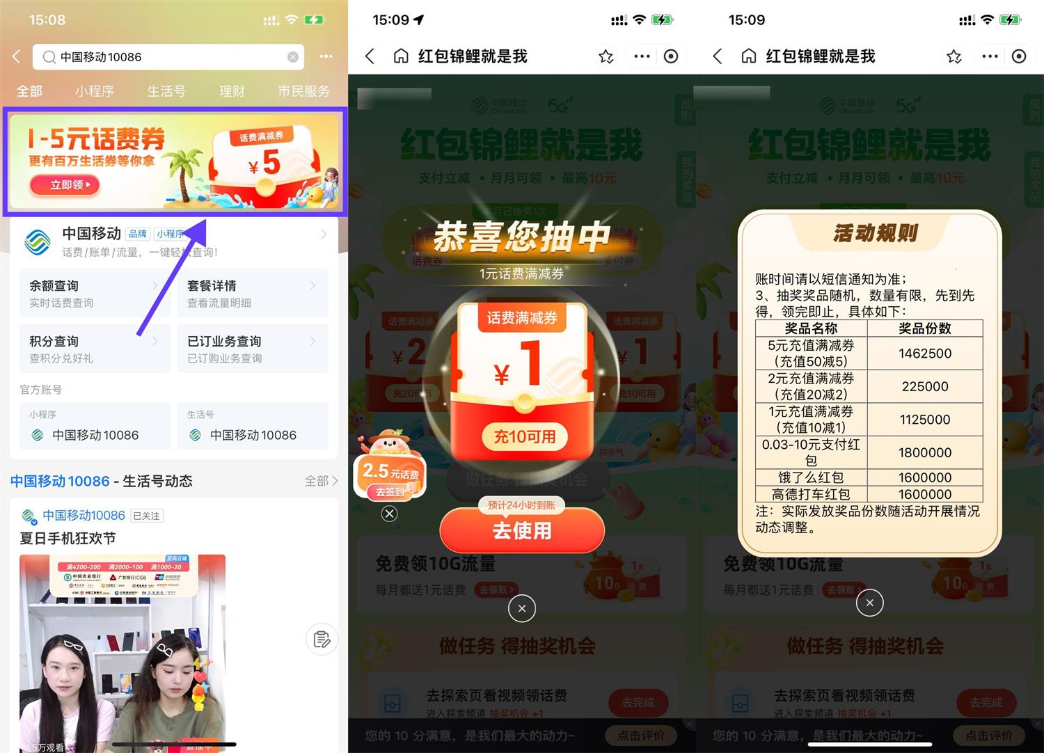 移动用户抽1~5元话费满减券-趣酷猫资源网