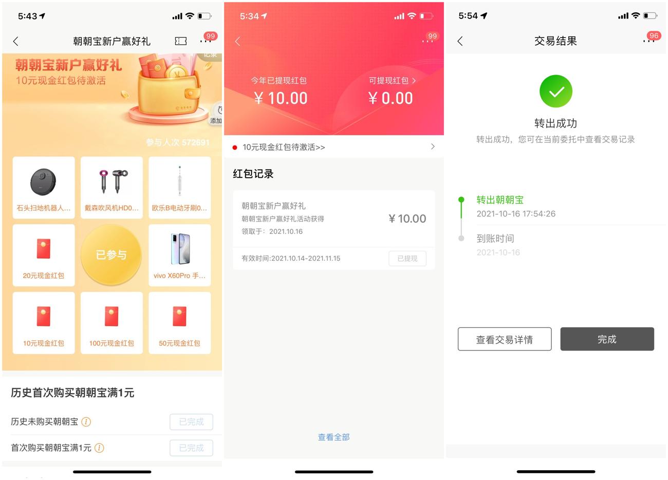 招商银行老用户朝朝宝领10元-趣酷猫资源网