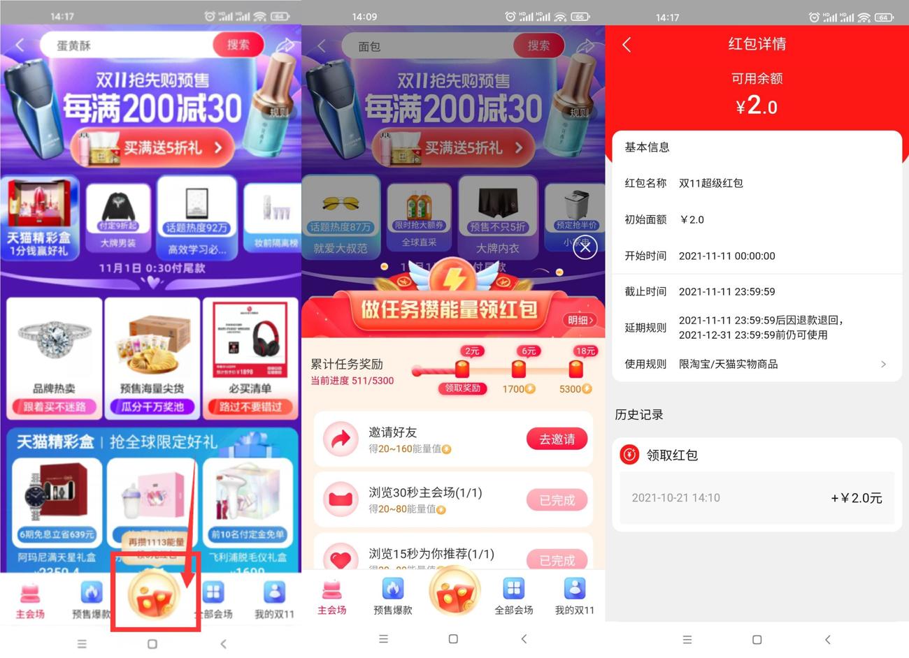 淘宝做任务领2~26元购物红包-趣酷猫资源网