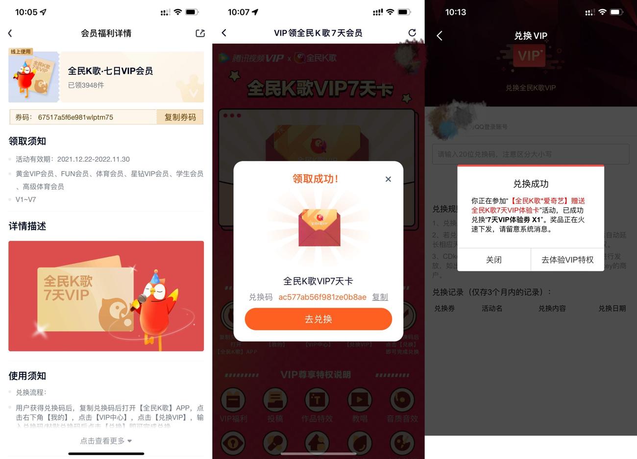 爱奇艺腾讯会员领全民K歌周卡-趣酷猫资源网