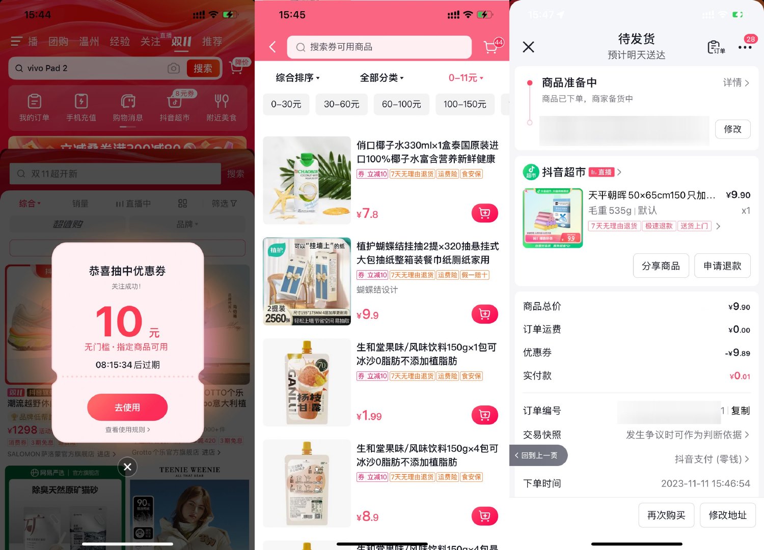 抖音超市抽10元券0.01撸实物-趣酷猫资源网