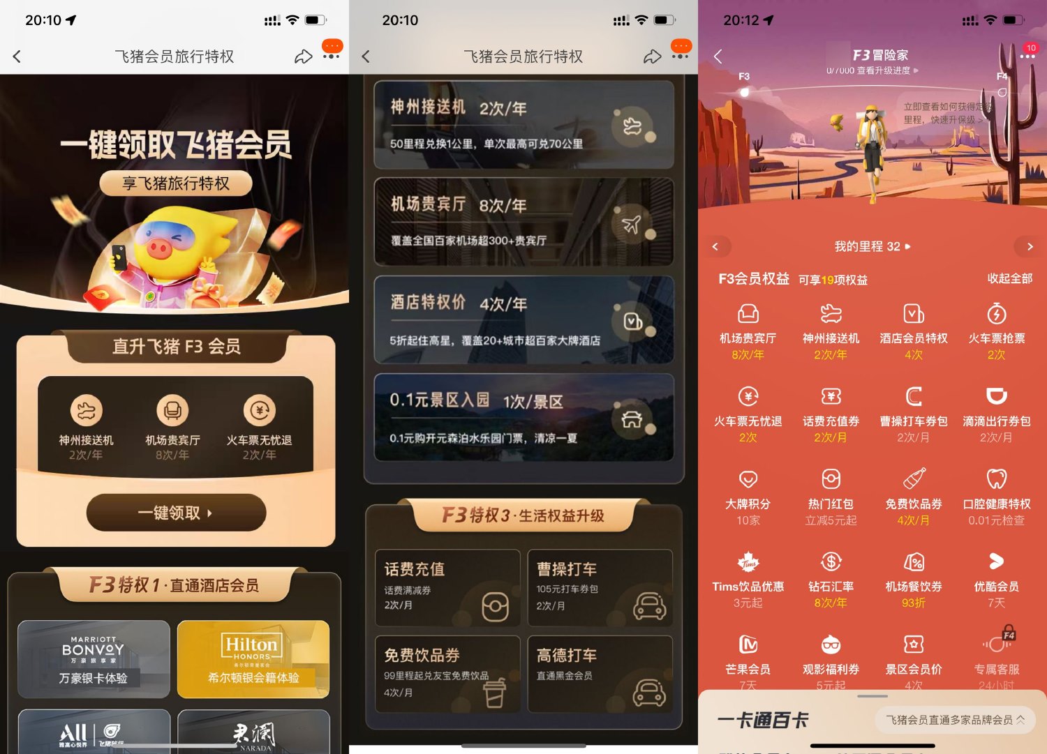 淘宝一键领飞猪F3会员3个月-趣酷猫资源网