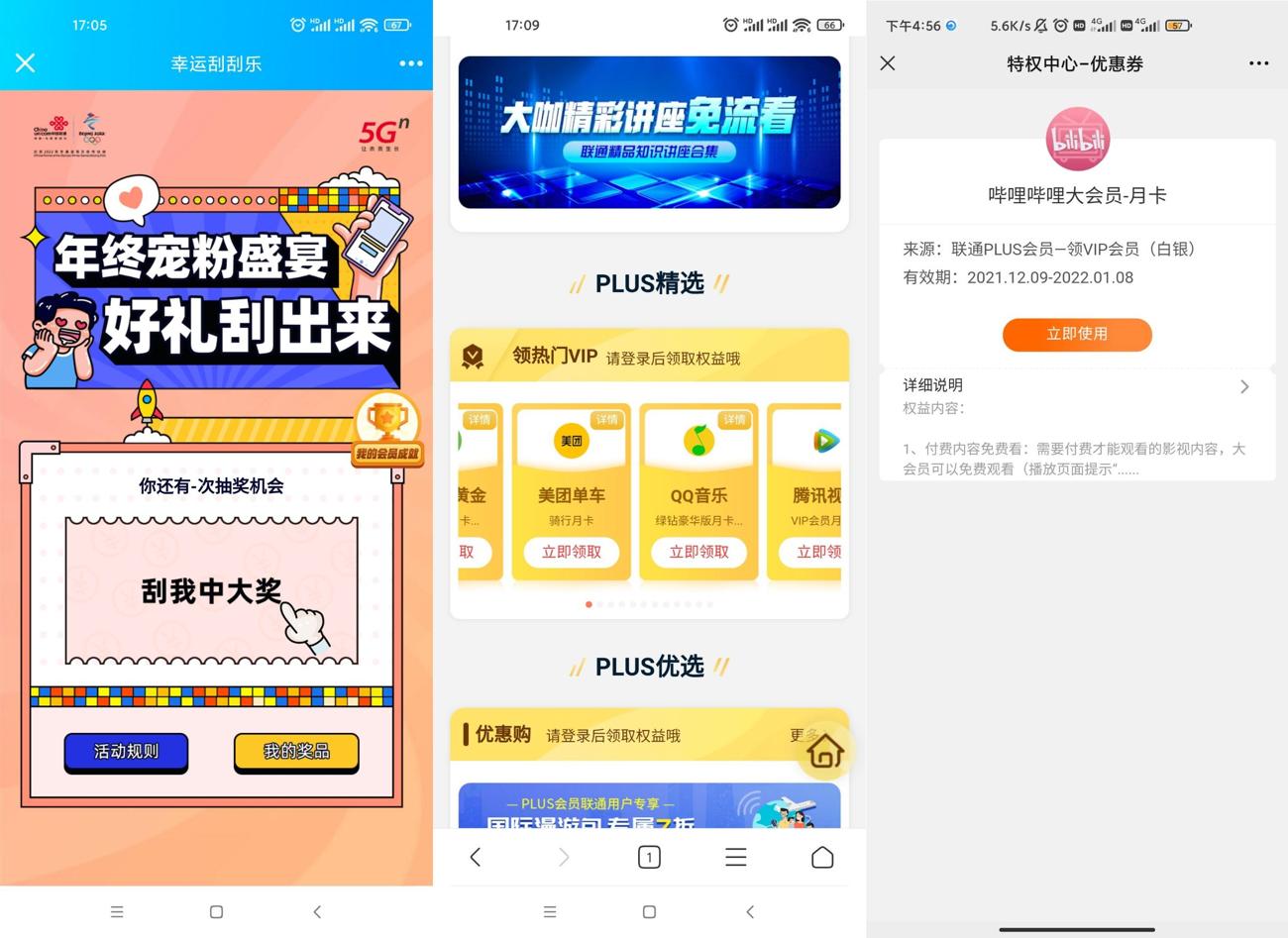 联通抽爱奇艺腾讯B站会员月卡-趣酷猫资源网