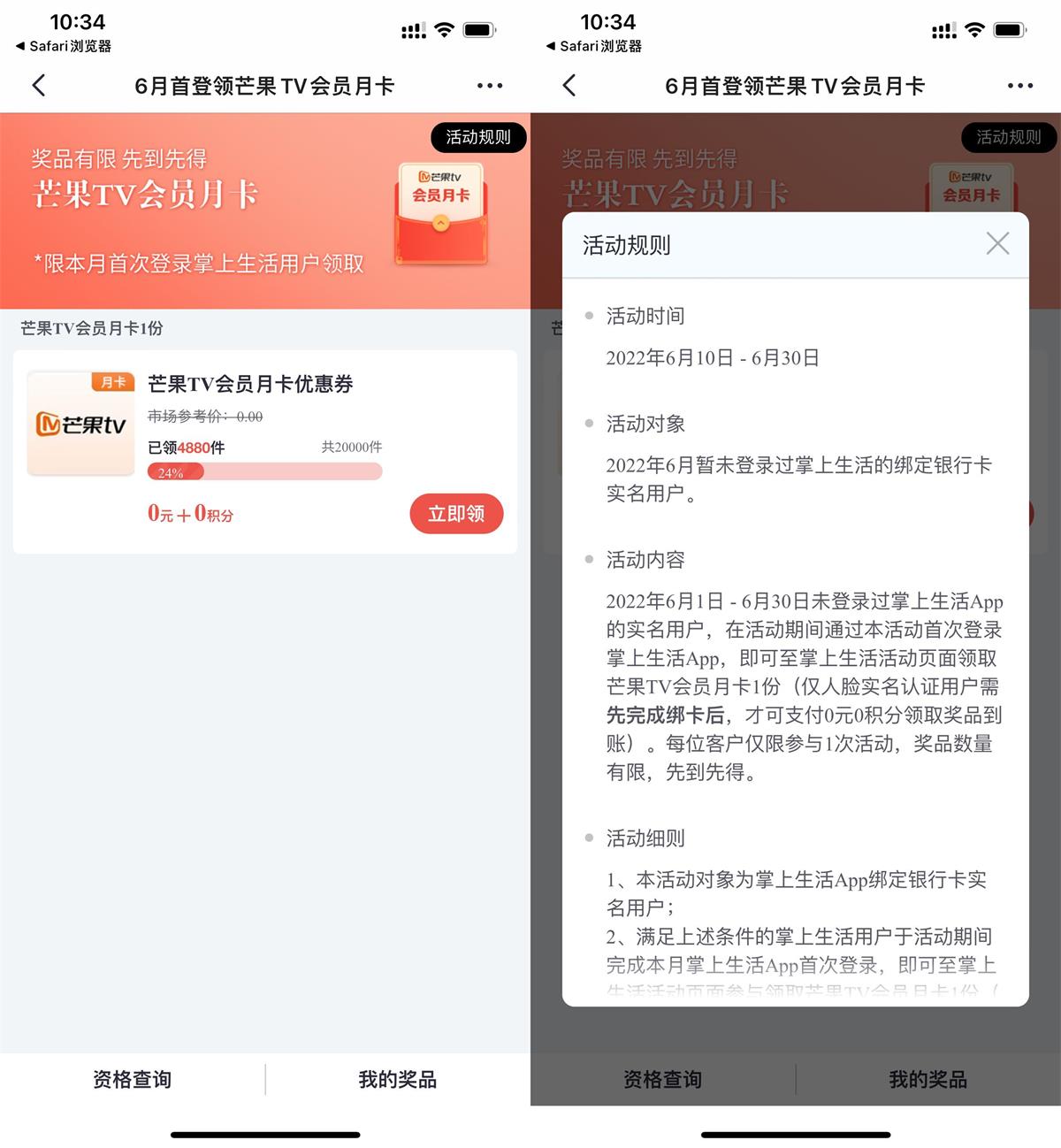 掌上生活老用户领芒果TV月卡-趣酷猫资源网
