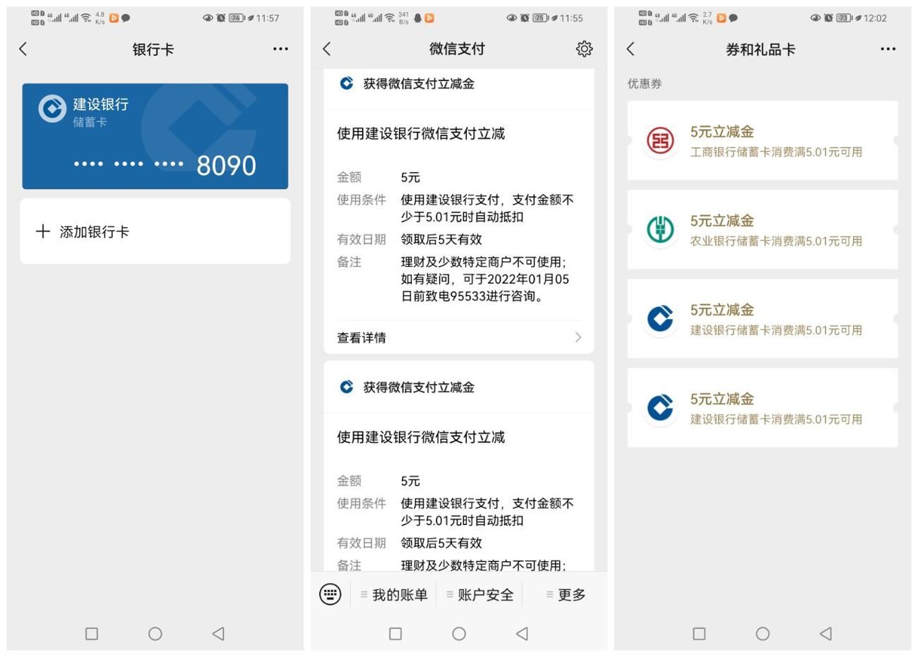 微信小号绑卡领5~10元立减金-趣酷猫资源网