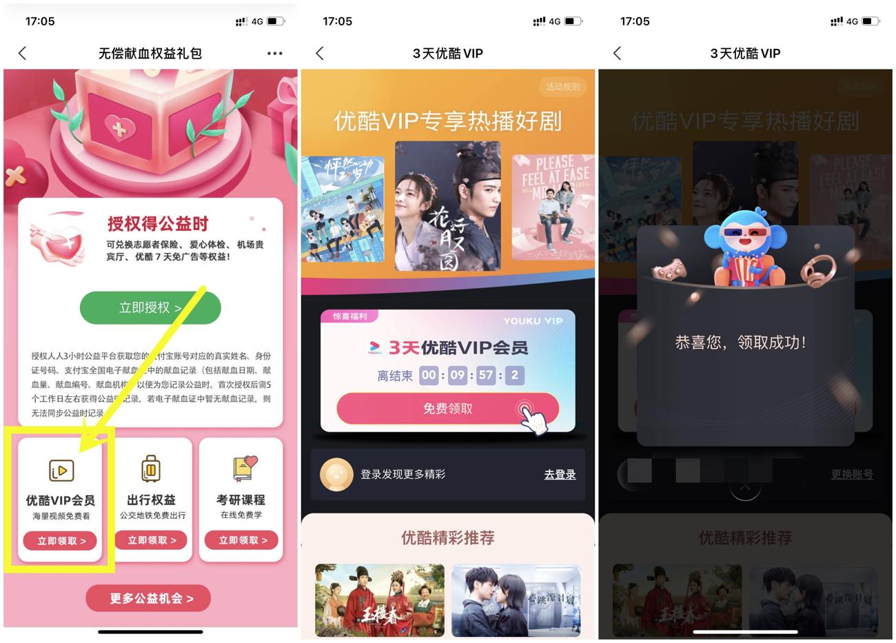 支付宝免费领取3天优酷会员-趣酷猫资源网
