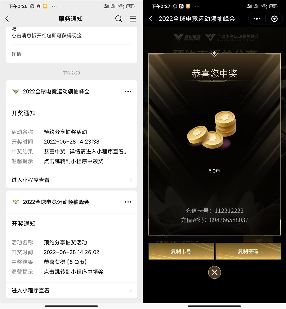 全球电竞峰会邀请预约抽5~10Q币-趣酷猫资源网