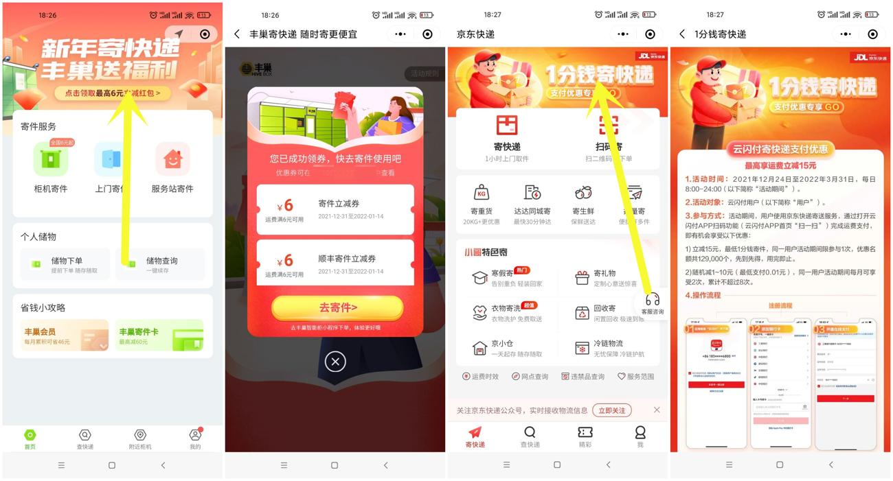 丰巢京东免费领取寄件优惠券-趣酷猫资源网