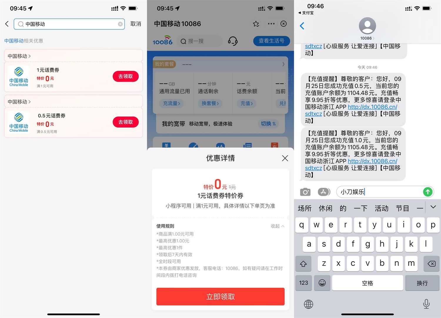 支付宝移动用户领1.5元话费-趣酷猫资源网