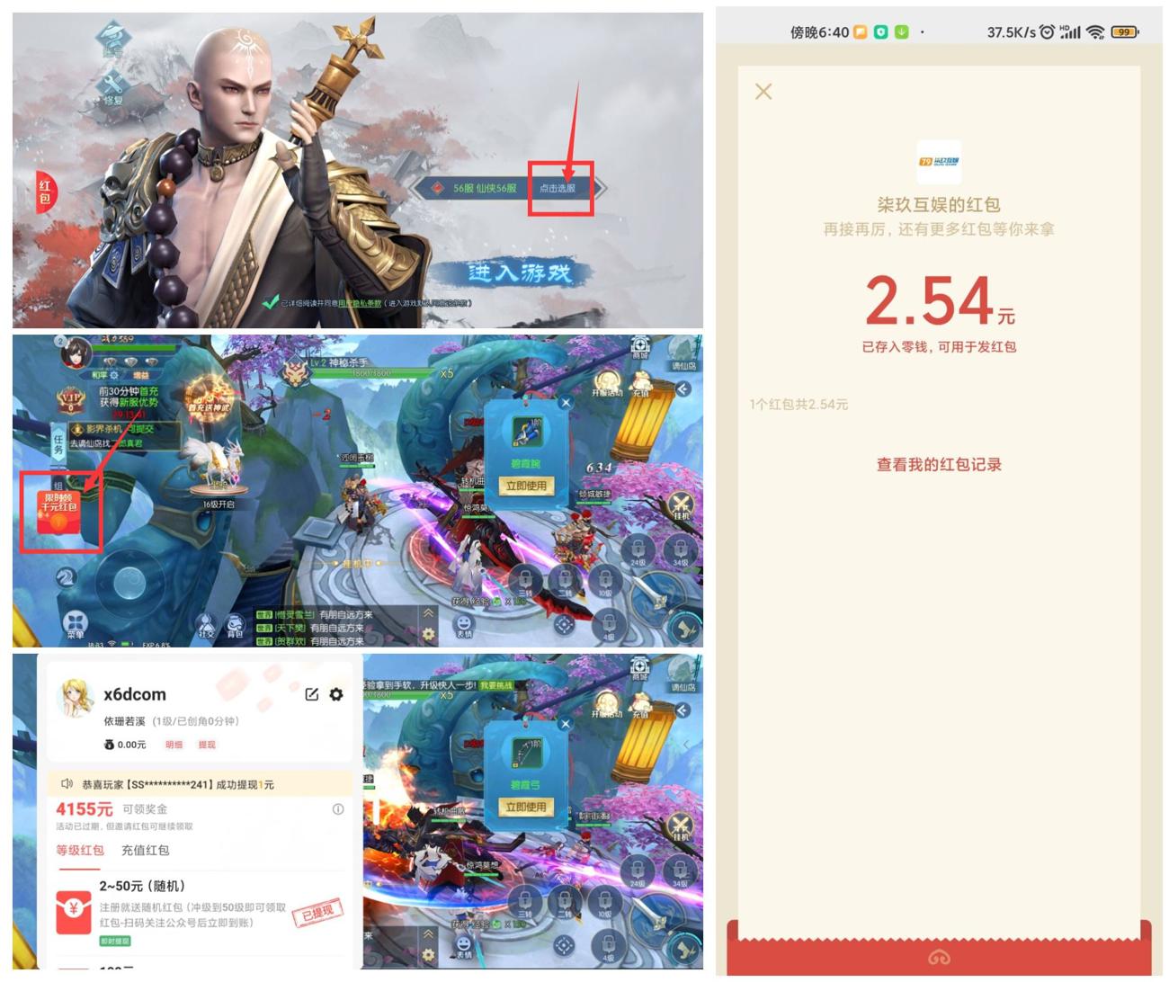 诛神传玩游戏必中2~3元红包-趣酷猫资源网