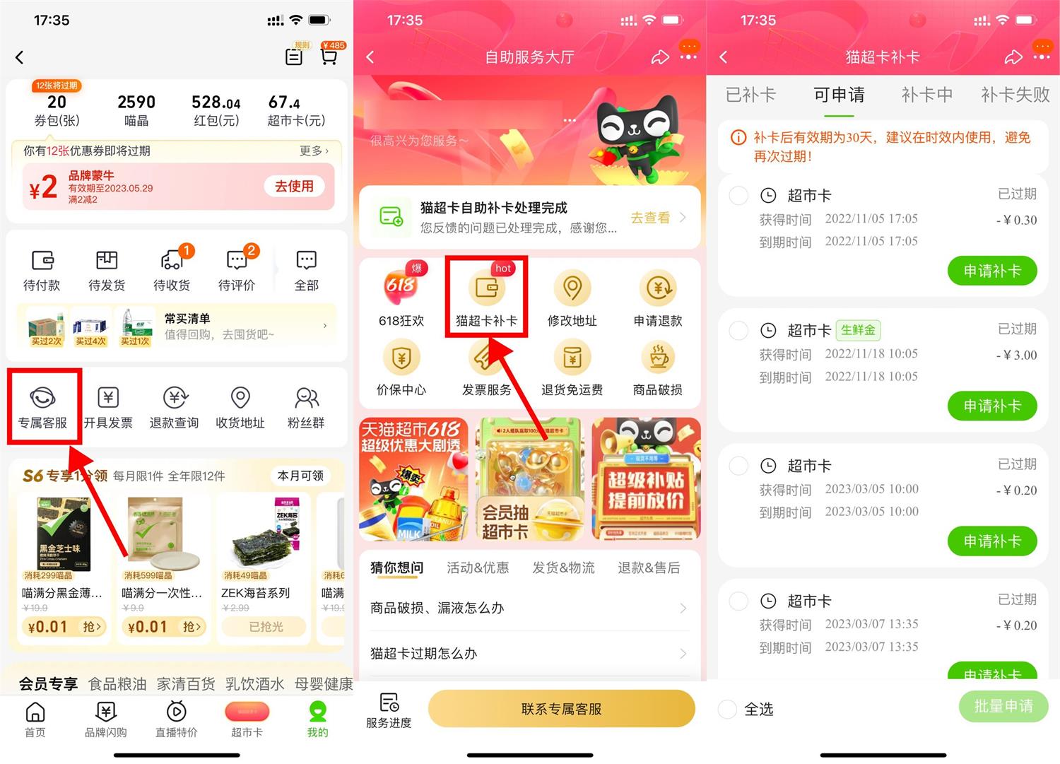 天猫超市品牌金可以补卡了-趣酷猫资源网