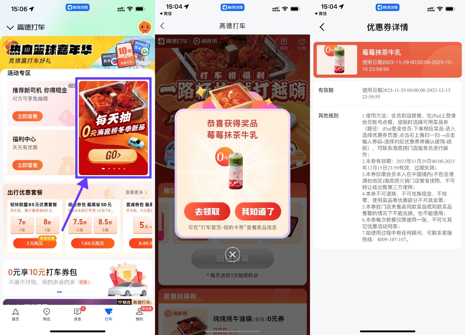 高德抽海底捞新品0元兑换券-趣酷猫资源网