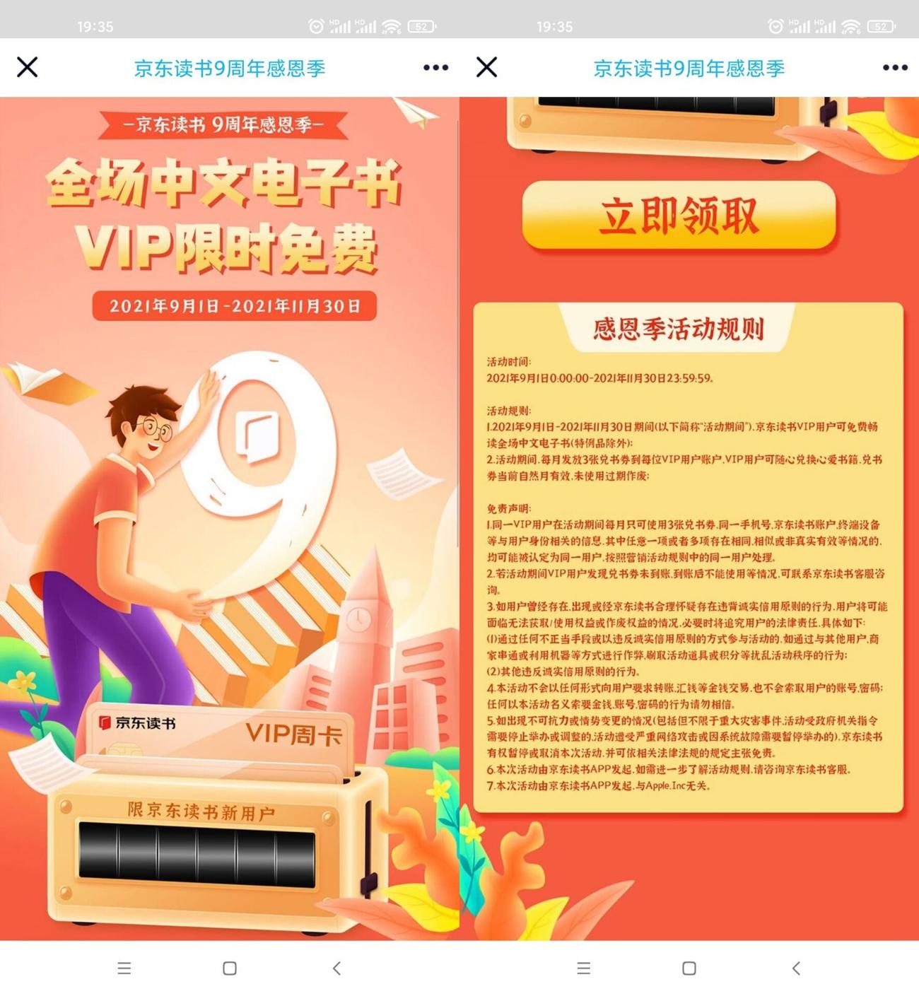 京东读书会员中文电子书无限畅读-趣酷猫资源网