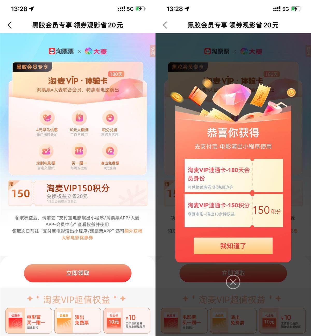 免费领取淘票票淘麦会员季卡-趣酷猫资源网