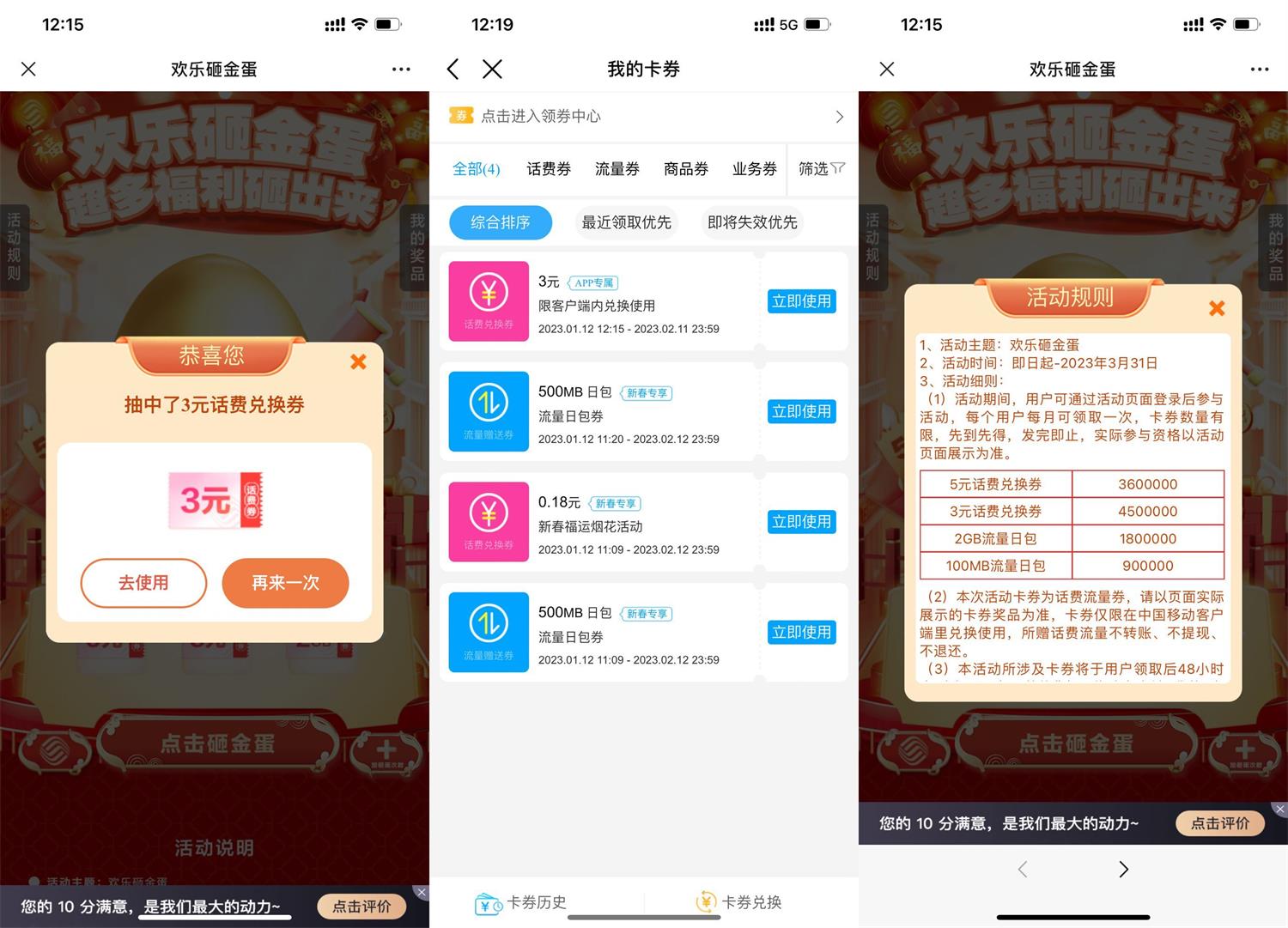 移动欢乐砸金蛋抽3~5元话费-趣酷猫资源网