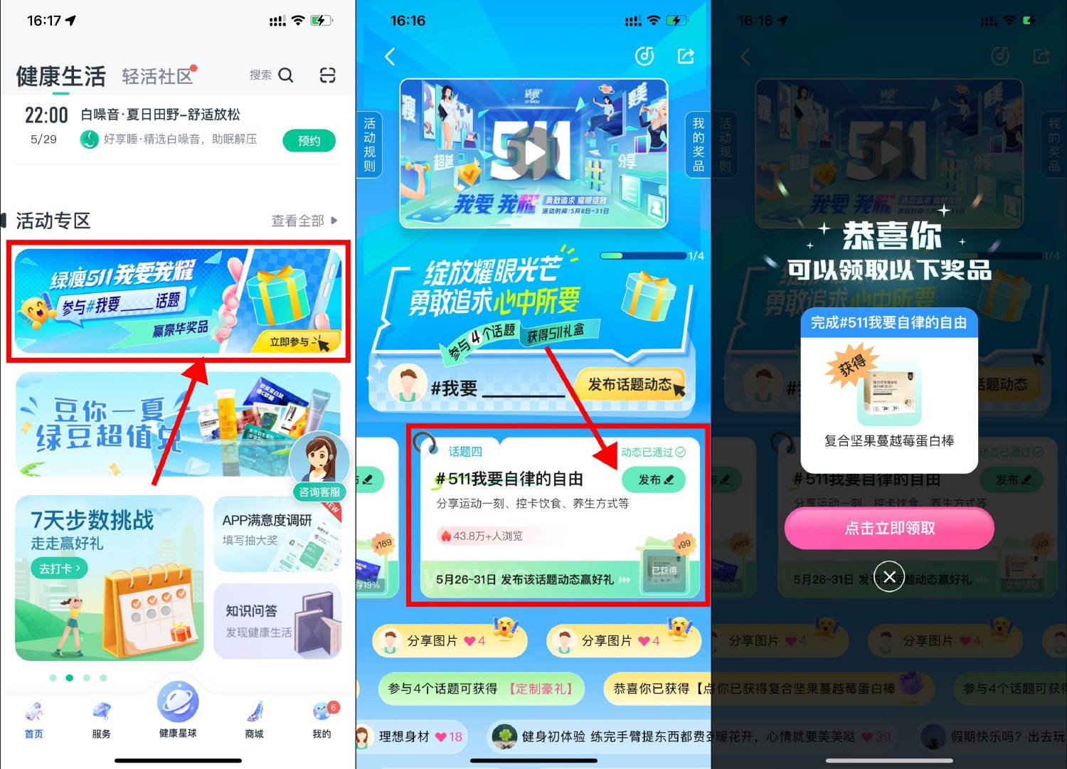 好享瘦发动态领免费实物包邮-趣酷猫资源网