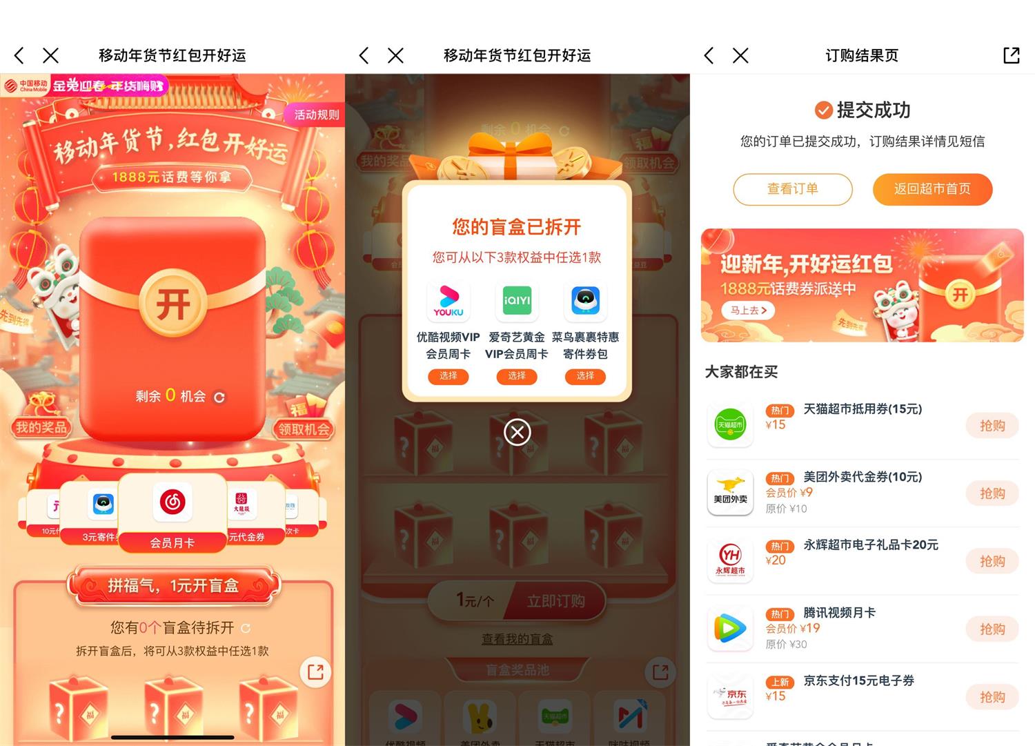 移动用户1元话费抽权益盲盒-趣酷猫资源网