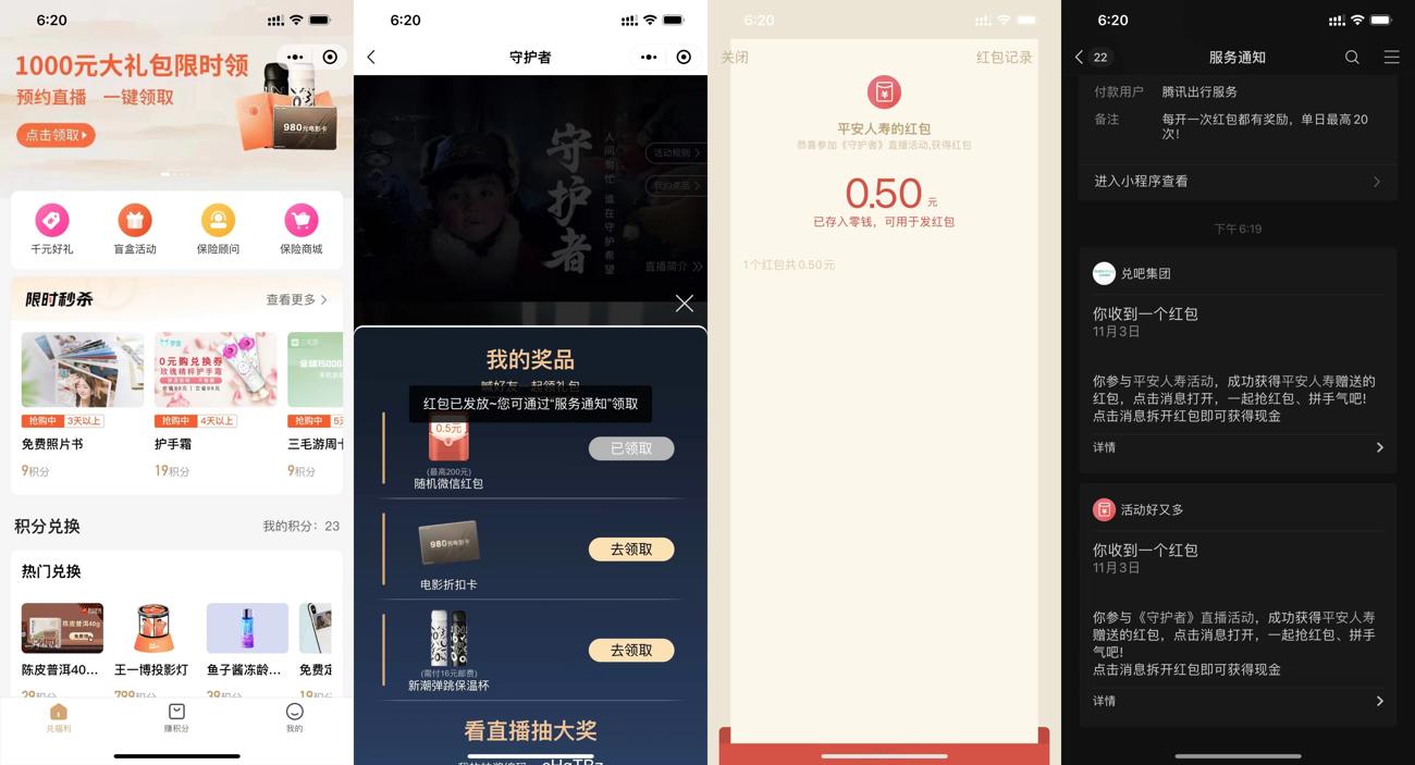 平安人寿必中1元微信红包秒-趣酷猫资源网