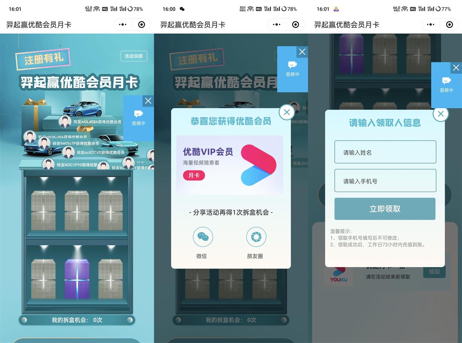 江铃新能源注册抽优酷会员月卡-趣酷猫资源网