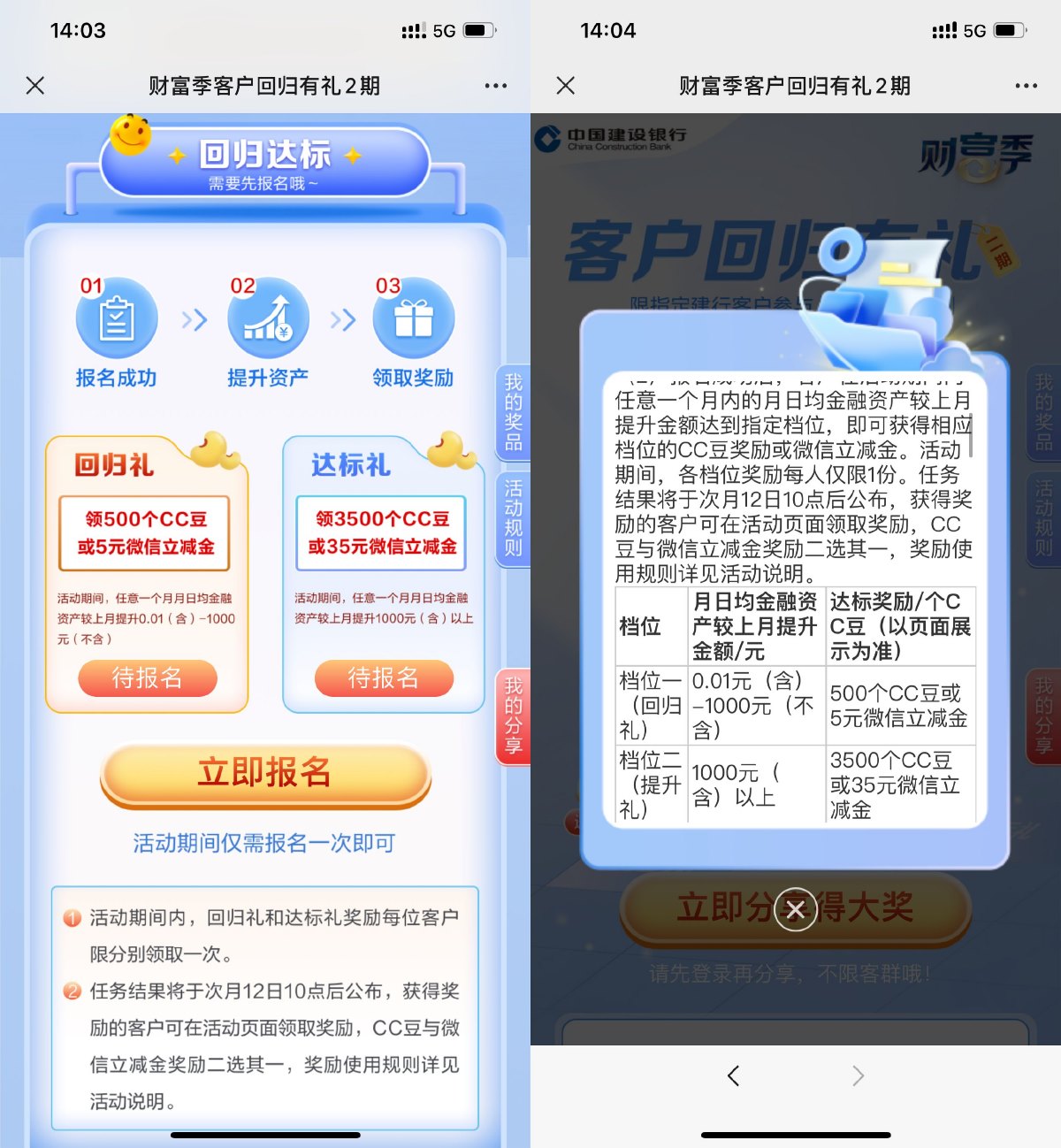 建行CC豆回归用户领4000CC豆-趣酷猫资源网
