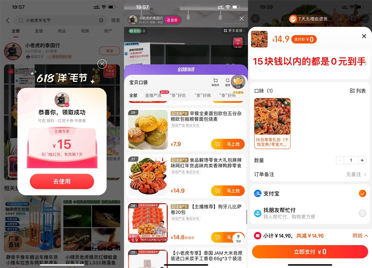 点淘618羊毛节0元撸实物包邮-趣酷猫资源网