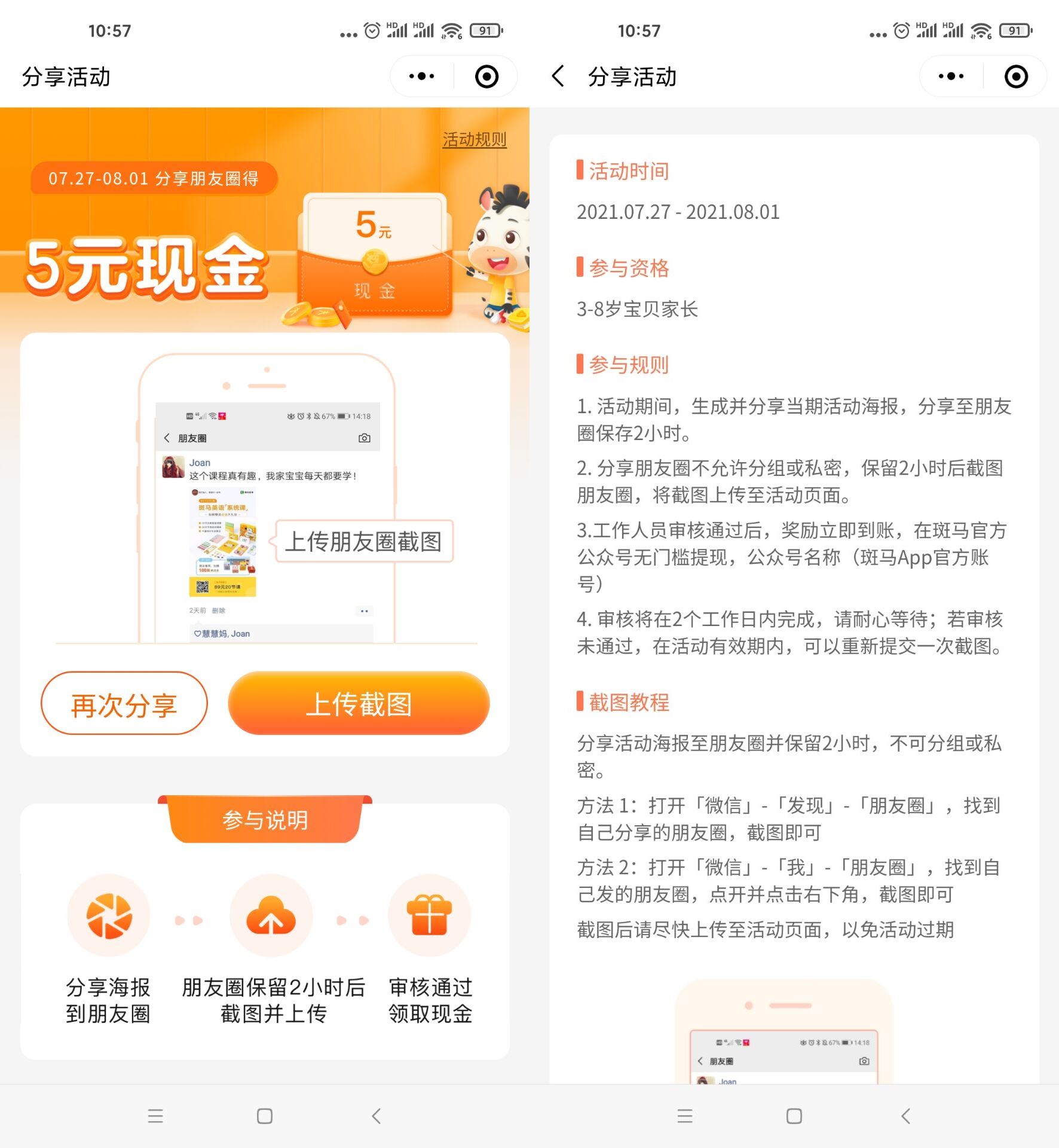 斑马转发朋友圈领取5元红包-趣酷猫资源网