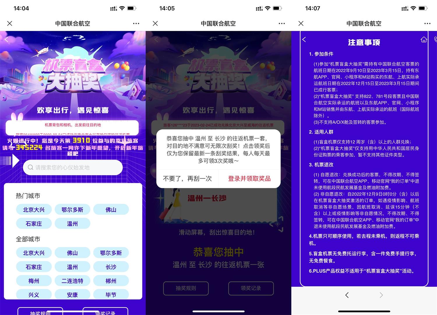 联合航空抽免费往返机票盲盒-趣酷猫资源网