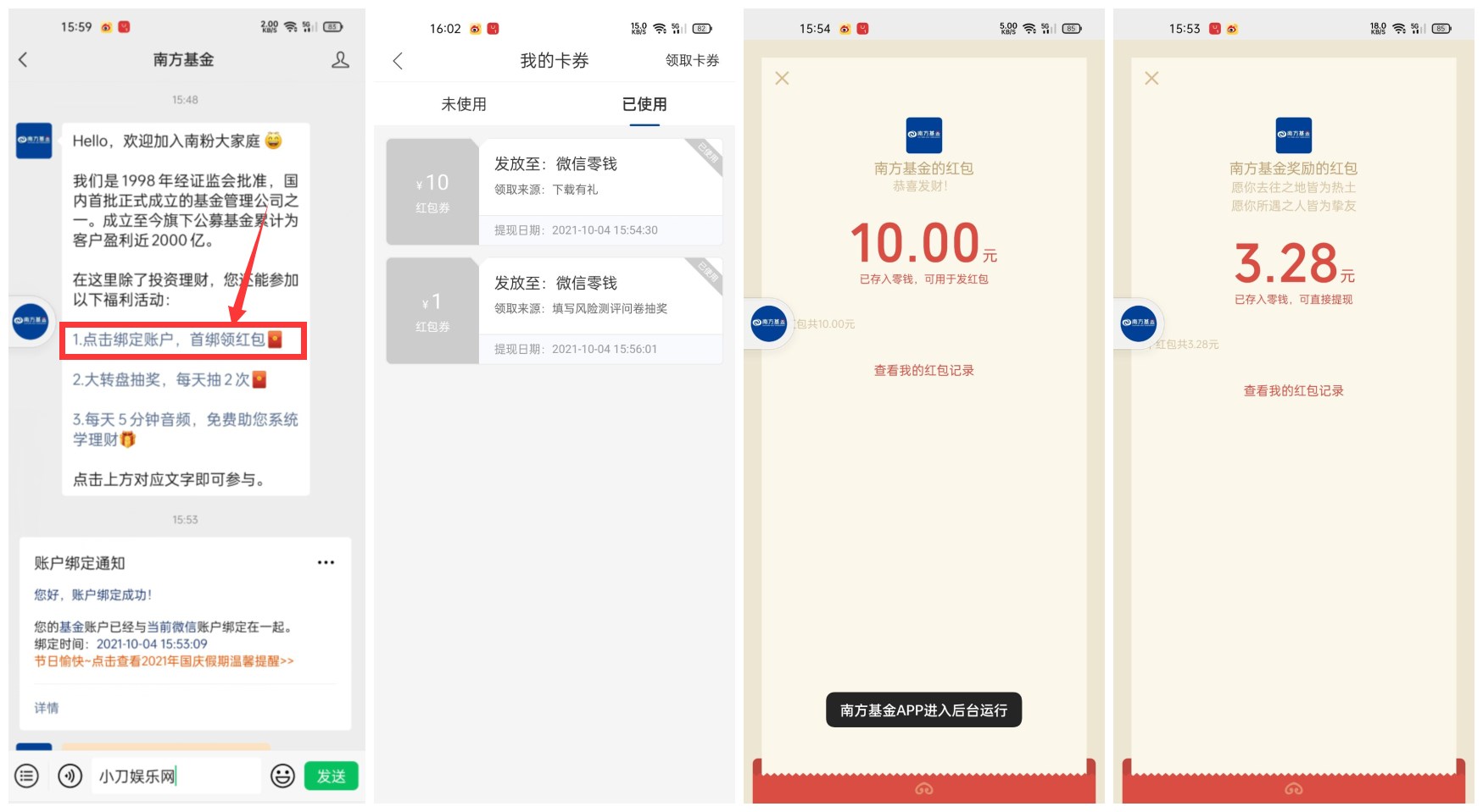 南方基金新用户领取13元红包-趣酷猫资源网