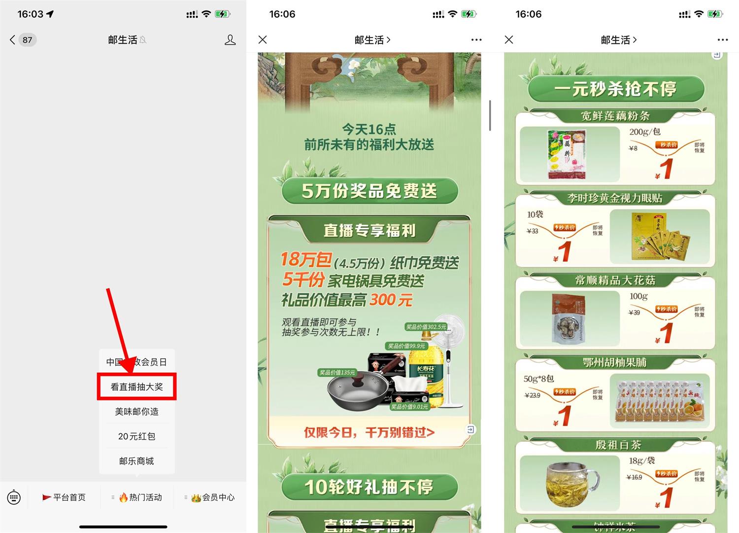 邮生活看直播抽4.5万份纸巾-趣酷猫资源网