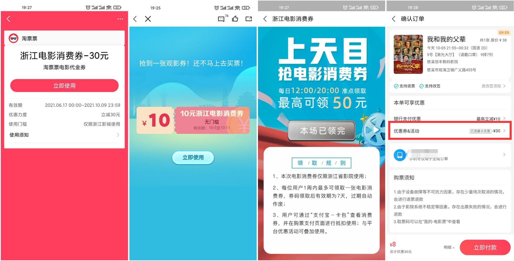 浙江领10~50元电影票抵扣券-趣酷猫资源网