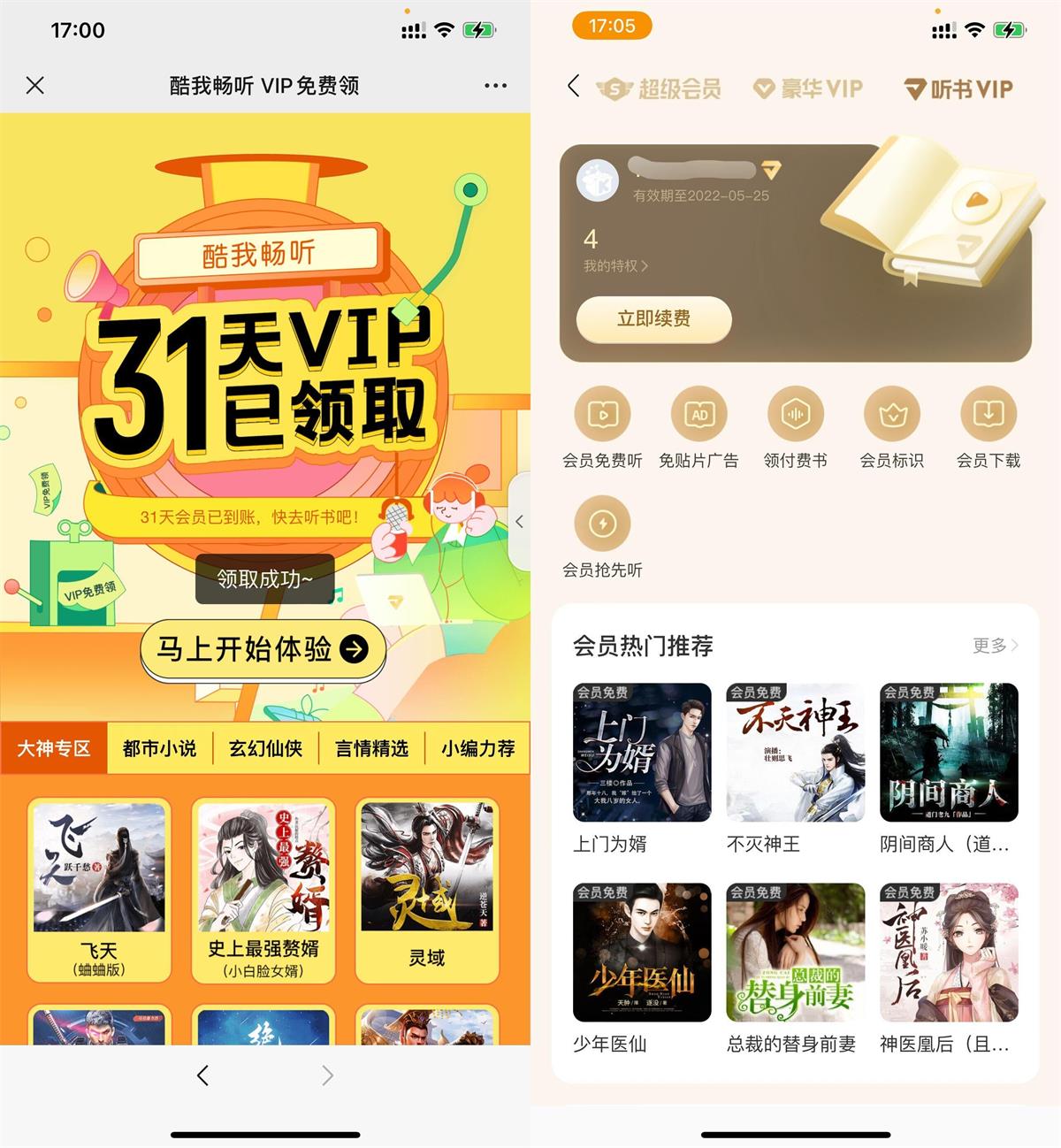 酷我音乐免费领取30天听书会员-趣酷猫资源网