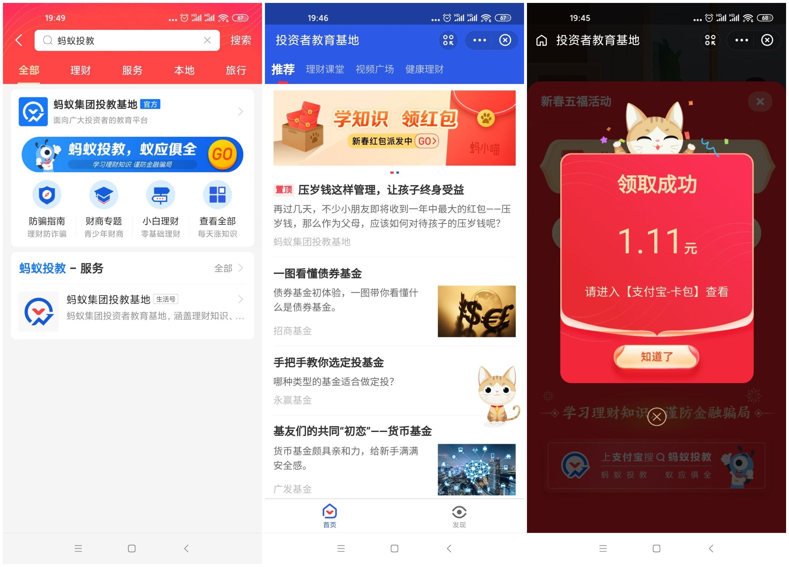 蚂蚁投教领取1元支付宝红包-趣酷猫资源网