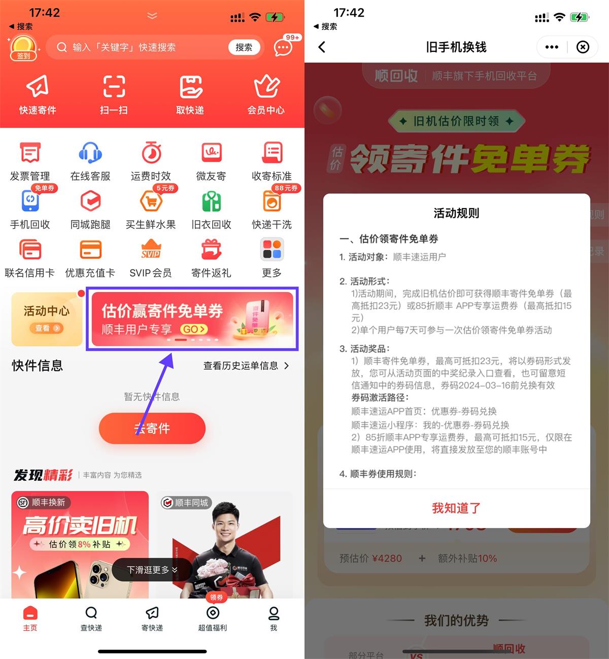 顺丰估价手机抽寄件免单券-趣酷猫资源网